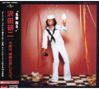 Kenji Sawada - Kondo Wa Karei Na Utage Ni Dou