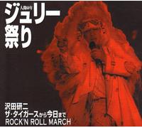 Kenji Sawada - Ningen60nen Julie Matsuri [Import]