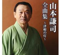 Kenji Yamamoto - Zenkyoku Shuu-Tsugaru No Akari [Import allemand]