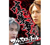 Kenka Banchou Full Throttle [Import allemand]
