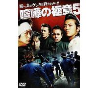 Kenka No Gokui 5 [Import allemand]