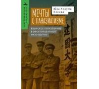 Kenkoku University And The Experience Of Pan-Asianism