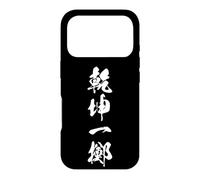 KENKON ITTEKI 乾坤一擲 Calligraphie Japonaise, Quitte ou Double Coque pour iPhone 17 Pro