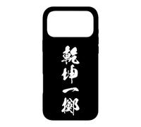 KENKON ITTEKI 乾坤一擲 Calligraphie Japonaise, Quitte ou Double Coque pour iPhone 17 Pro Max