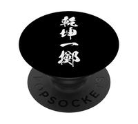 KENKON ITTEKI 乾坤一擲 Calligraphie Japonaise, Quitte ou Double PopSockets PopGrip Adhésif