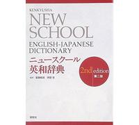 Kenkyusha New School English-Japanese Dictionary