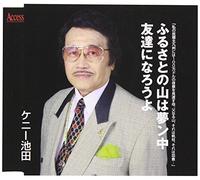 Kenny Ikeda - Furusato No Yama Ha Yume N Nak [Import]