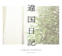Kensuke Ushio - TV Anime (Ikoku Nikk) (Original Soundtrack)