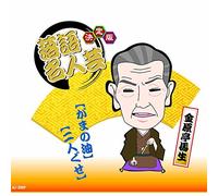 Kettei Ban Rakugo Meijin Gei K [Import allemand]