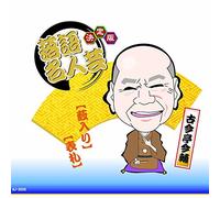 Kettei Ban Rakugo Meijin Gei K [Import allemand]