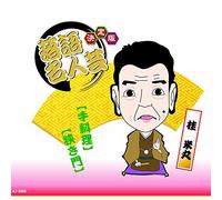 Kettei Ban Rakugo Meijin Gei K [Import allemand]