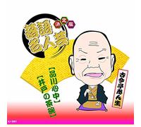 Kettei Ban Rakugo Meijin Gei K [Import allemand]