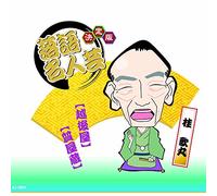 Kettei Ban Rakugo Meijin Gei K [Import allemand]