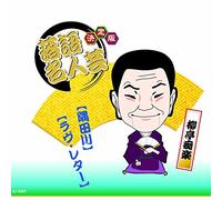 Kettei Ban Rakugo Meijin Gei R [Import allemand]