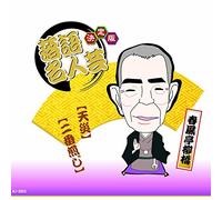 Kettei Ban Rakugo Meijin Gei S [Import allemand]