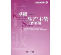 Key Skills for Shop Floor Supervisors (Chinese Edition)