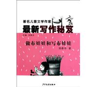 Key to Write: making and writing cloth dolls (Chinese Edition)