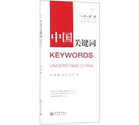 Keywords to Understand China:The Belt and Road Initiative