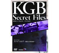 KGB シークレット・ファイルズ スパイ・ゾルゲ~裏切りの特派員~ [DVD]