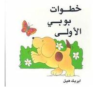 Khatawat Boby Al Oula, Spots First Walk