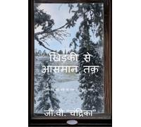 Khidki Se Aasmaan Tak: फिनलैंड की बर्फ़ में एक आत्मिक यात्रा A Hindi Literary Travel Memoir