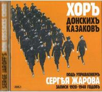Khor S. Zharova - Sergei Zharov's Don Cossacks Choir (recordings of 1920-1940 years)