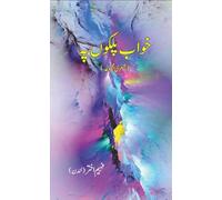 Khwab Palkon Pe, Urdu Poetry Collection Book by Fahim Akhter Londan