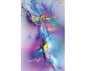 Khwab Palkon Pe, Urdu Poetry Collection Book by Fahim Akhter Londan