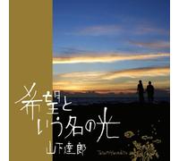 Kibou to Iu Na No Hikari [Import allemand]