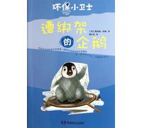 Kidnapped Penguin - The Little Environment Guard (Chinese Edition)