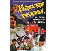 Kidnapping Caucassian Style, or Shurik's New Adventures (Prisoner of the Caucasus, or Shurik's New Adventures) (Kavkazskaya plennitsa, ili novye priklyucheniya Shurika) (Krupnyy Plan)