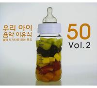 Kid's 50 Classical Guitar Songs For My Baby Vol. 2(韓国盤)