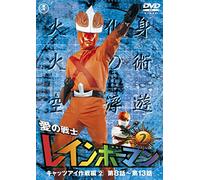 (Kids) - Ai No Senshi Rainbow Man Vol.2 [Edizione: Giappone]