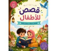 قصص للأطفال | Kids Arabic Stories: 10قصص قصيرة عربيية الصغار Short and Fun Stories for Kids with Beautiful Lessons