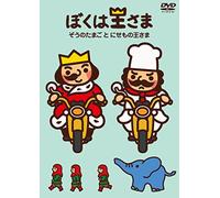 (Kids) - Boku Ha Ousama Zou No Tamago To Nisemono Ousama [Edizione: Giappone]