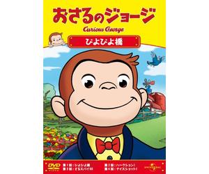 (Kids) - Curious George:A Bridge Too Farm [Edizione: Giappone]