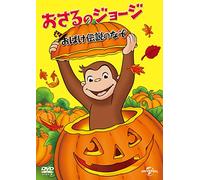 Kids-Curious George A Halloween Boo Fest [Edizione: Giappone] [Import]