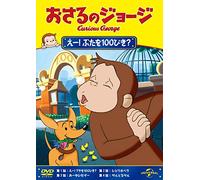 (Kids) - Curious George Auctioneer George [Edizione: Giappone]