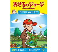 (Kids) - Curious George Bunny Hunt And Others [Edizione: Giappone]