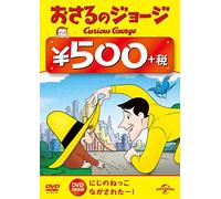 (Kids) - Curious George(Chasing Rainbow/Shipwrecked With Hundley) [Edizione: Giappone]