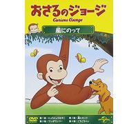 (Kids) - Curious George Curious George Gets Winded [Edizione: Giappone]