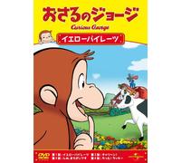 (Kids) - Curious George:Curious George Sinks The Pirates [Edizione: Giappone]