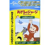 (Kids) - Curious George Curious George'S Egg Hunt [Edizione: Giappone]