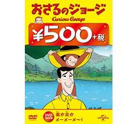 (Kids) - Curious George(George-O-Matic / Curious George. Sheep Herder) [Edizione: Giappone]