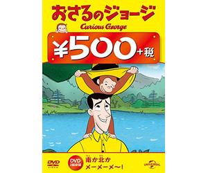 (Kids) - Curious George(George-O-Matic / Curious George. Sheep Herder) [Edizione: Giappone]