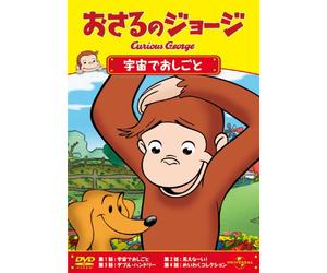 (Kids) - Curious George:Grease Monkeys In Space [Edizione: Giappone]