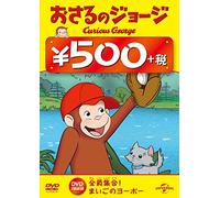 (Kids) - Curious George (Monkey Size Me / Metal Detective) [Edizione: Giappone]