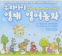 Kids English Fairy Tales (2CD)(韓国盤)
