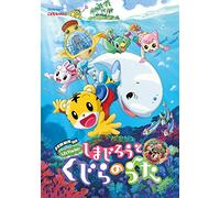 Kids-Gekijouban Wao Shimajirou to Kujira No Uta [Edizione: Giappone] [Import]