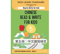 Kids Learn Mandarin: Chinese Read & Write for Kids - Level 5: A Fun, Interactive Chinese Character Reading and Writing Workbook for Kids (Traditional Chinese) with Real-World Vocabulary and Activities